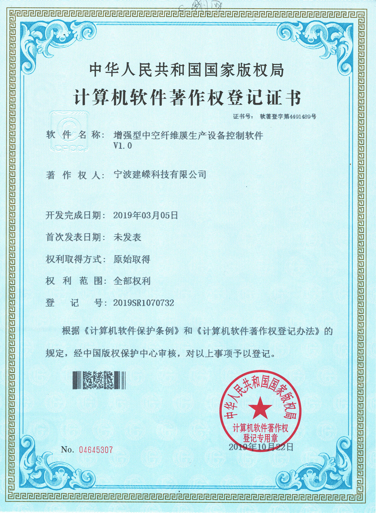計算機軟件著作權登記證書