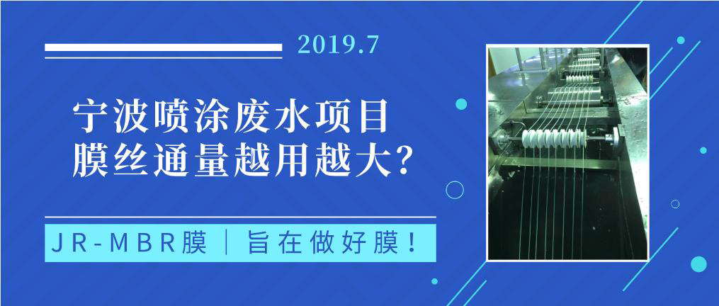 你見(jiàn)過(guò)通量不減反增的“MBR膜”嗎？